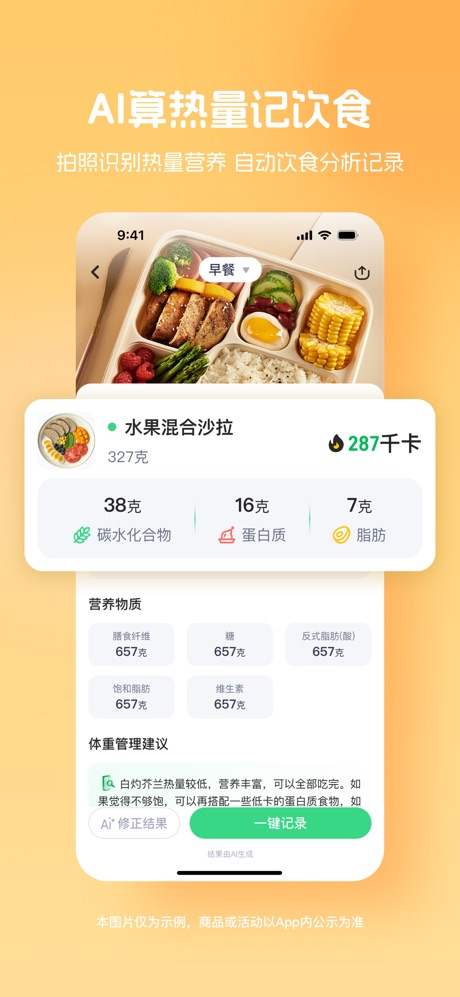 薄荷健康 软件截图