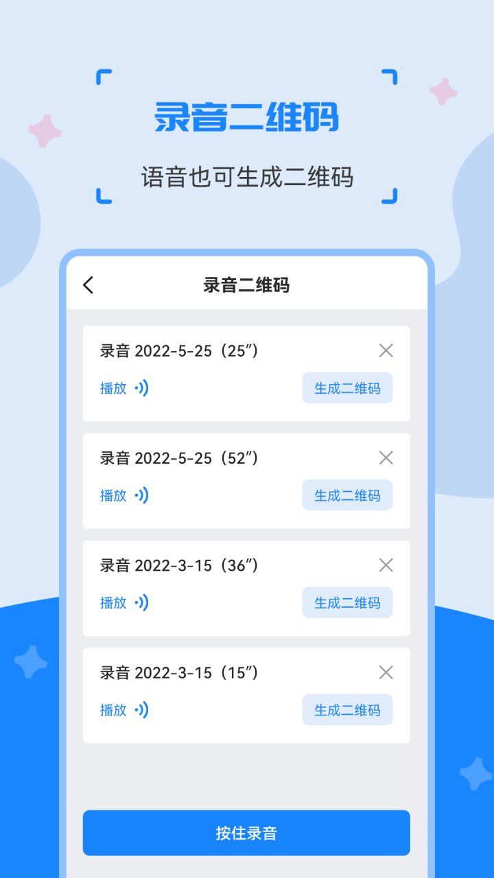 二维码制作生成神器 软件截图