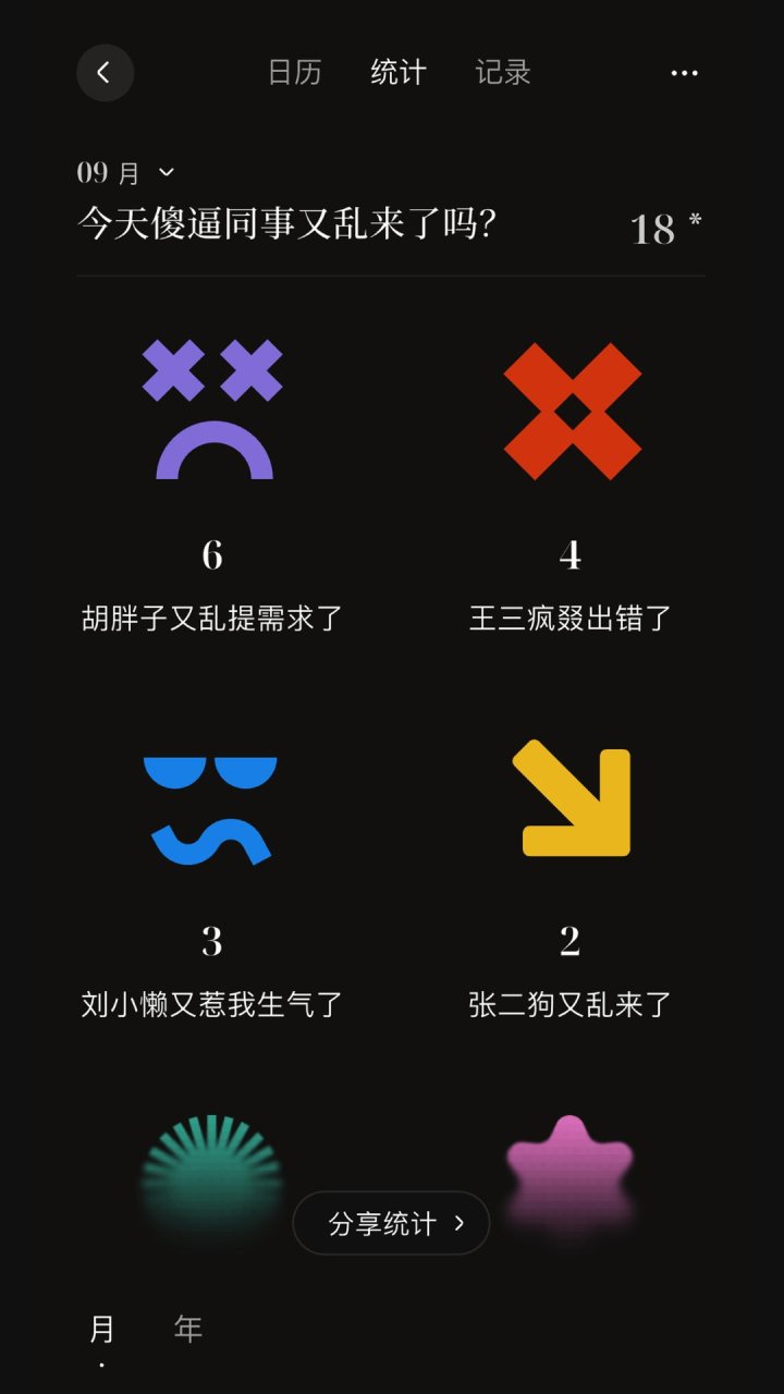 心生一计 软件截图
