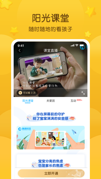 掌通家园 软件截图