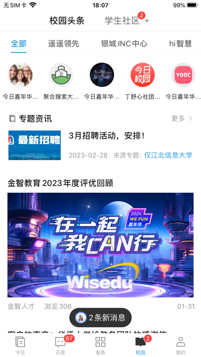 今日校园 软件截图