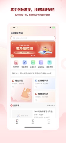 星途法考 软件截图