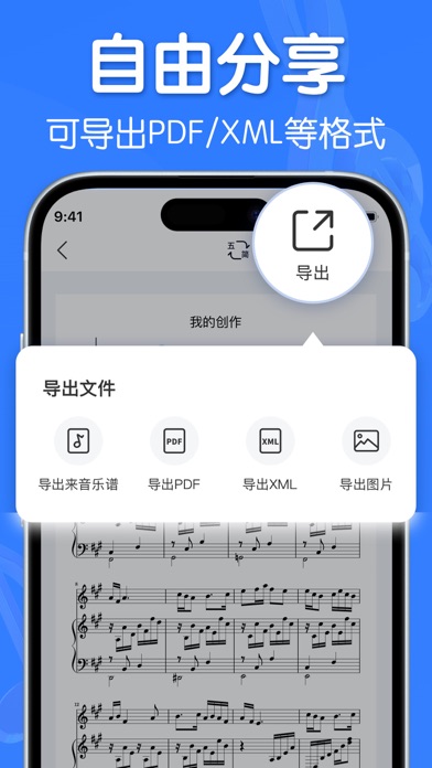 来音制谱 软件截图