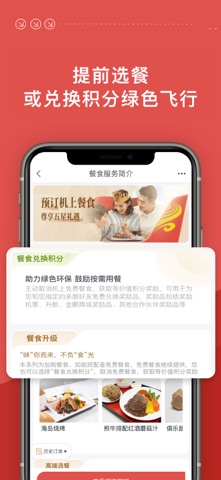 海南航空 软件截图