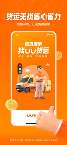 UU货运 软件截图