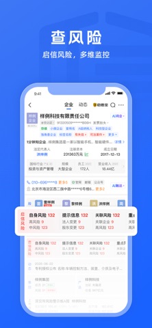 启信宝 软件截图