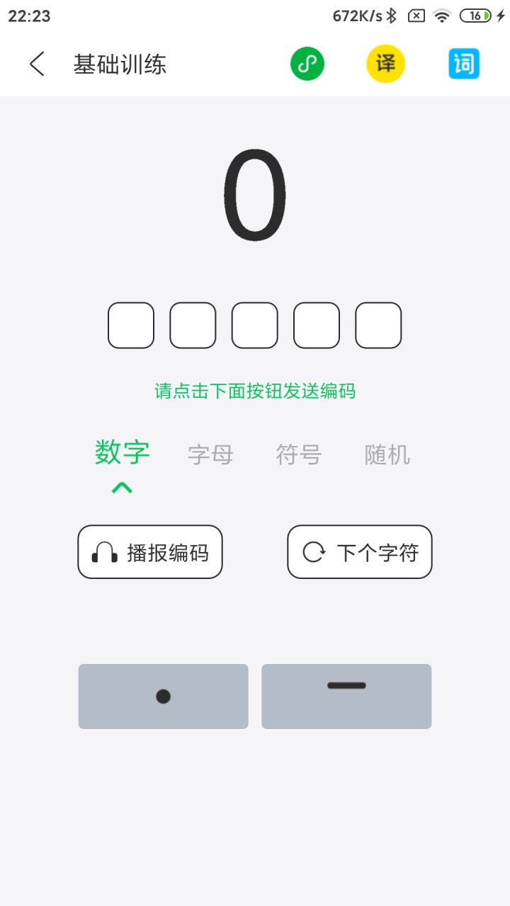 摩斯码训练器 软件截图
