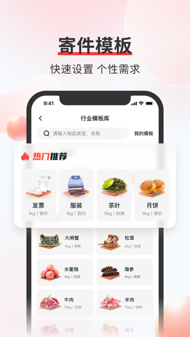 顺丰速运 软件截图