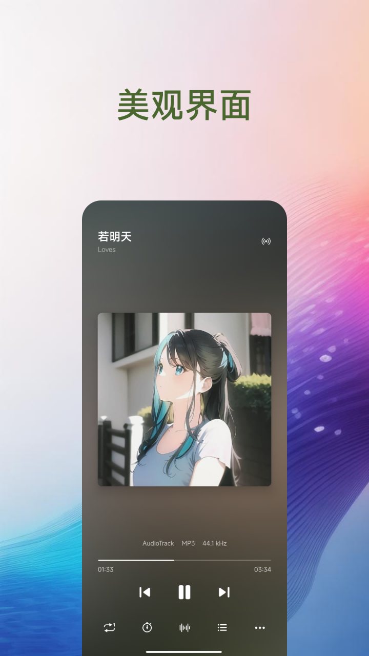 椒盐音乐 软件截图