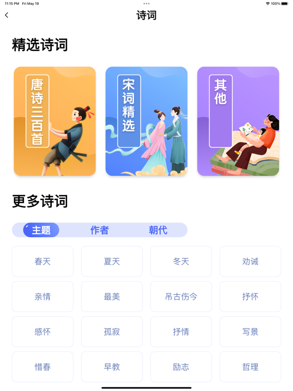 轻松学国文 软件截图