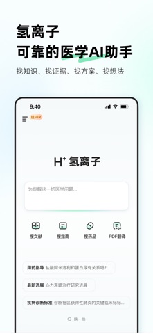 氢离子 软件截图