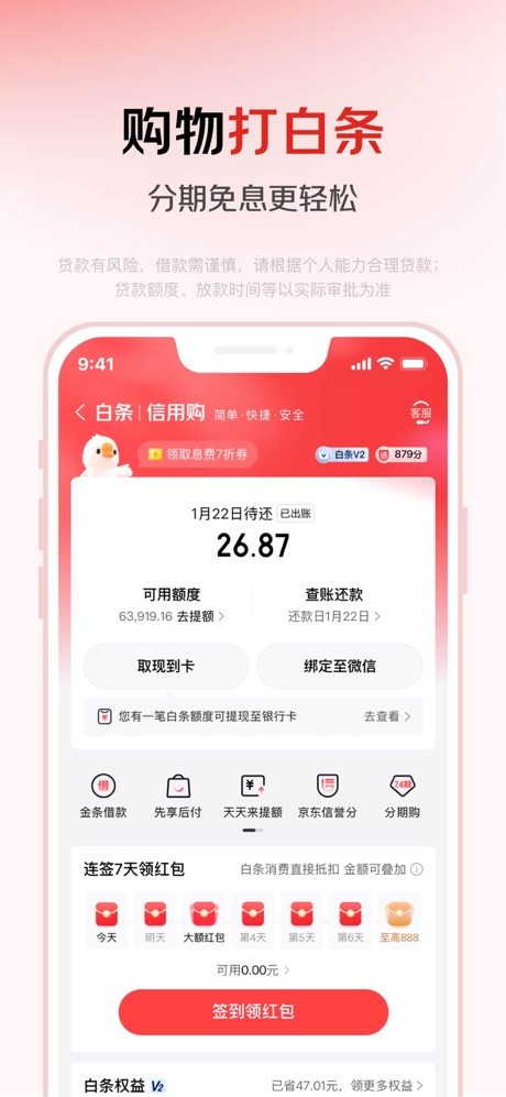 京东金融 软件截图