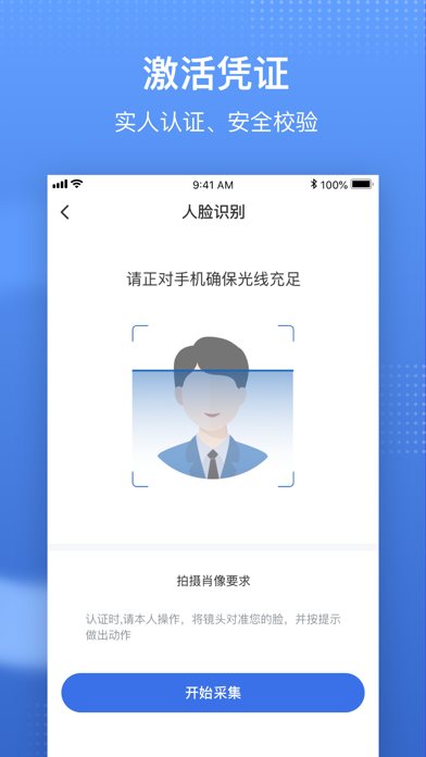国家医保服务平台 软件截图