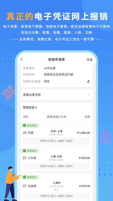 公务之家 软件截图