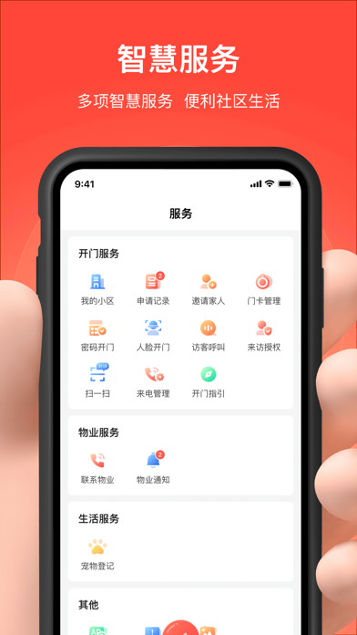 亲邻开门 软件截图