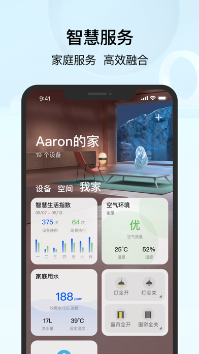 华为智慧生活 软件截图