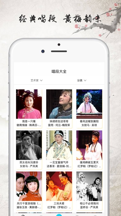黄梅迷 软件截图