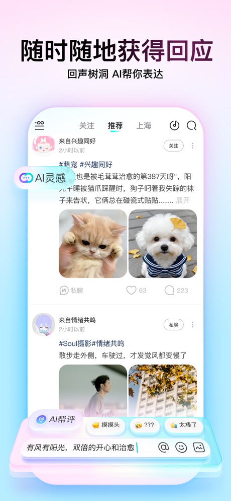 Soul 软件截图