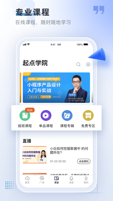 人人都是产品经理 软件截图