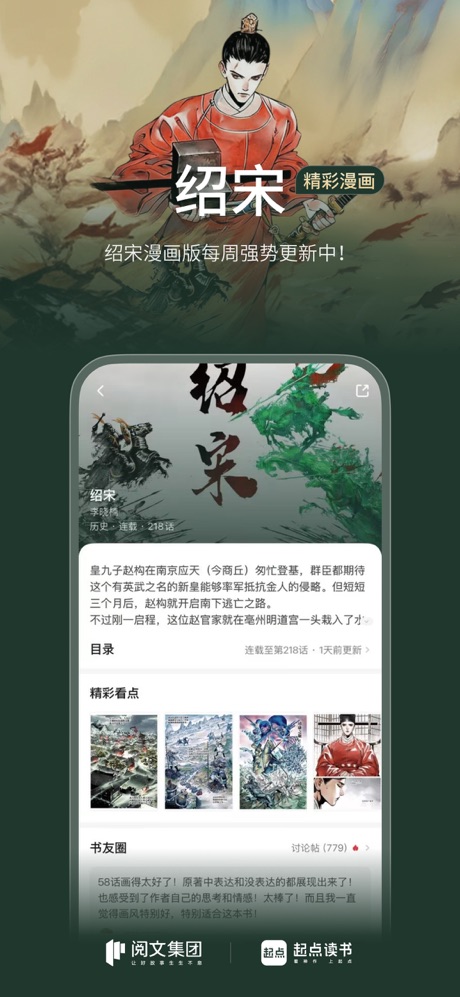 起点读书 软件截图