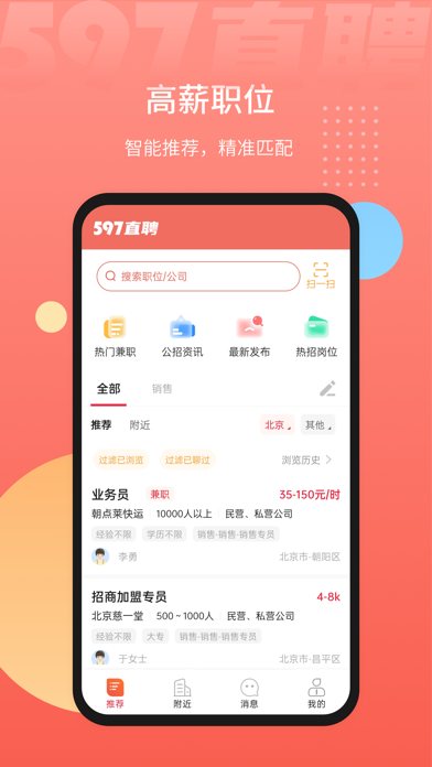 597直聘 软件截图