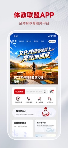 体教联盟 软件截图