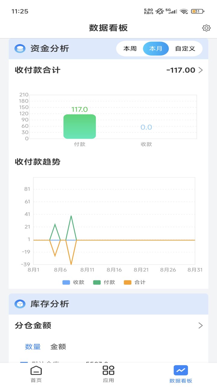 网上管家婆移动版 软件截图