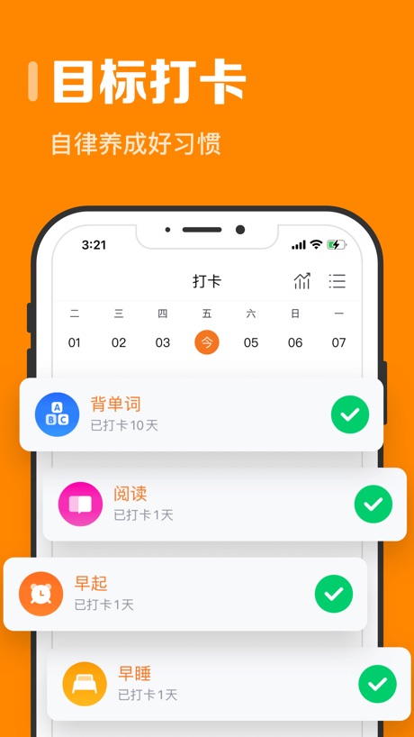 指尖时光 软件截图