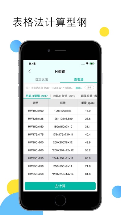 建工计算器 软件截图