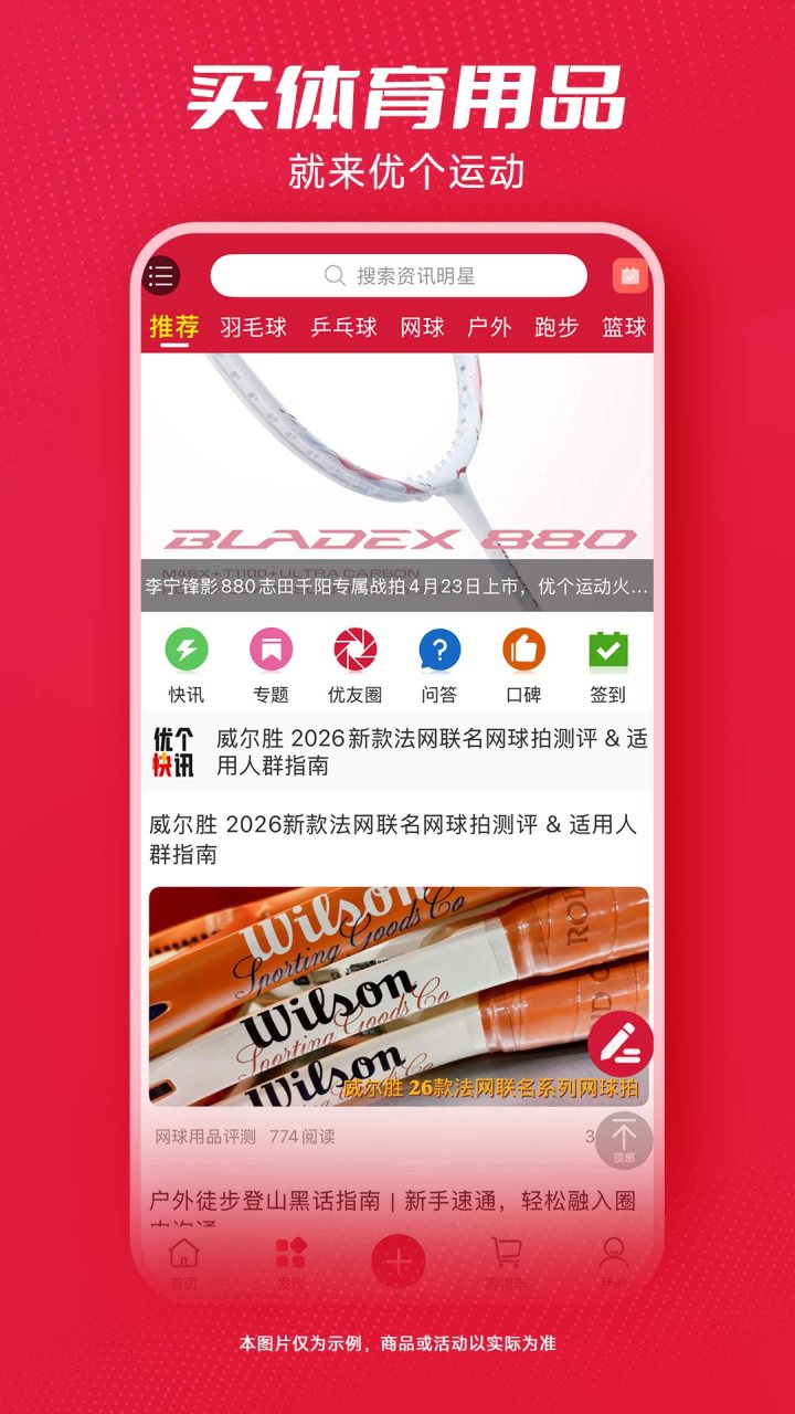 优个运动 软件截图