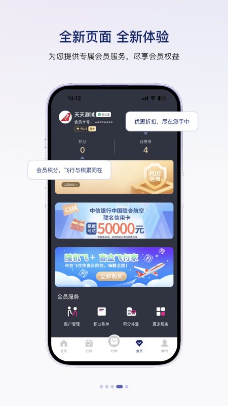 中国联合航空 软件截图