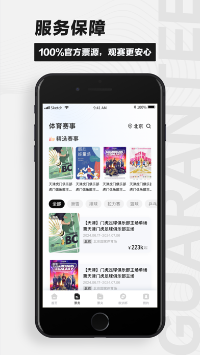 看个比赛 软件截图