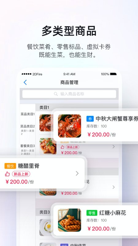 二维火掌柜 软件截图