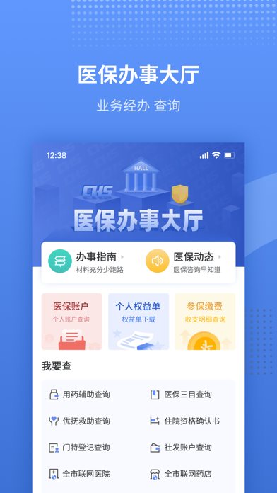 津医保 软件截图