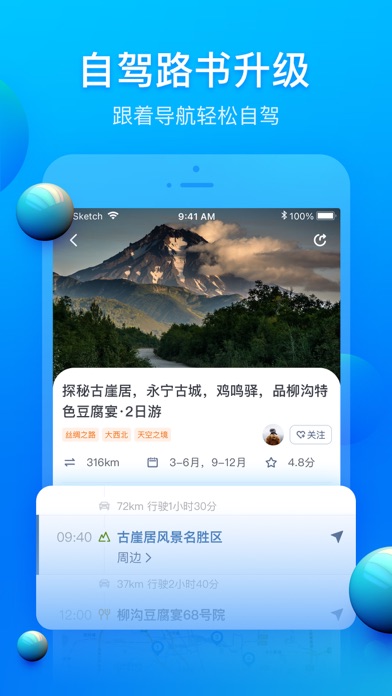 阿哈路书 软件截图