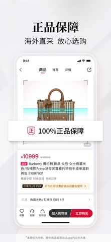 珍品网 软件截图