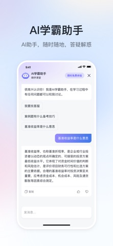 嗨学课堂 软件截图