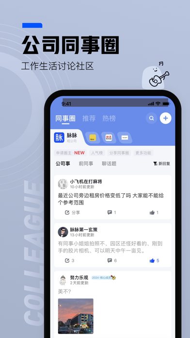 脉脉 软件截图