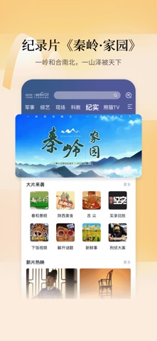 CCTV手机电视 软件截图