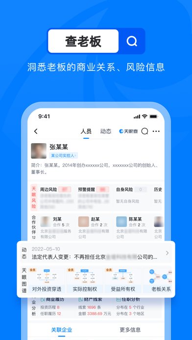 天眼查 软件截图