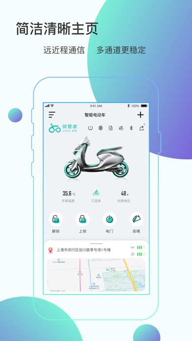 骑管家 软件截图