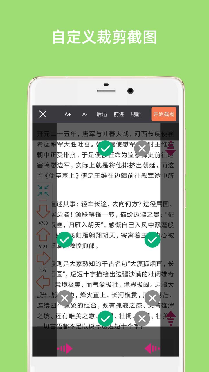 长截图大师 软件截图