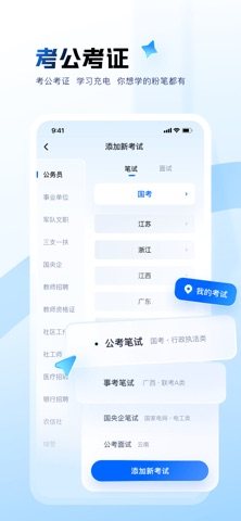 粉笔 软件截图