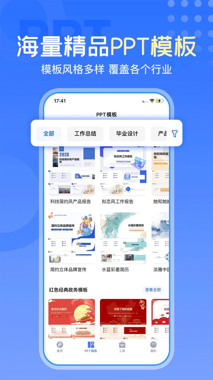 一键生成PPT 软件截图