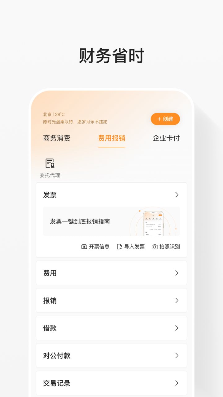 分贝通 软件截图