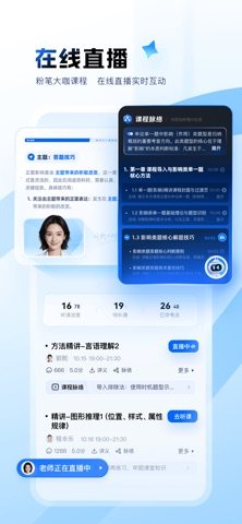 粉笔 软件截图