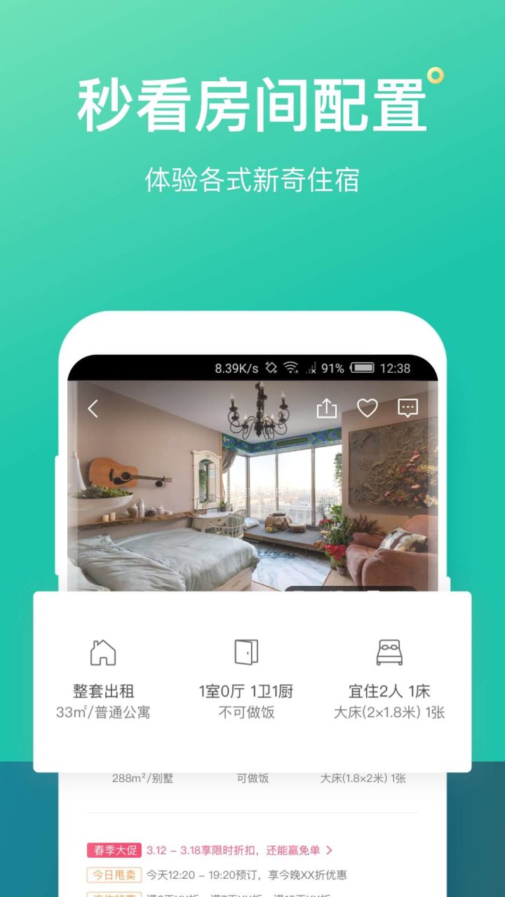 蚂蚁短租 软件截图