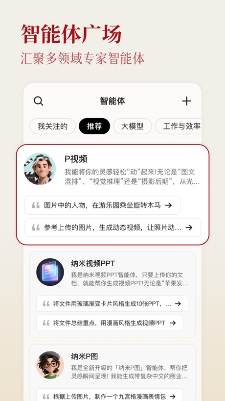 纳米AI 软件截图
