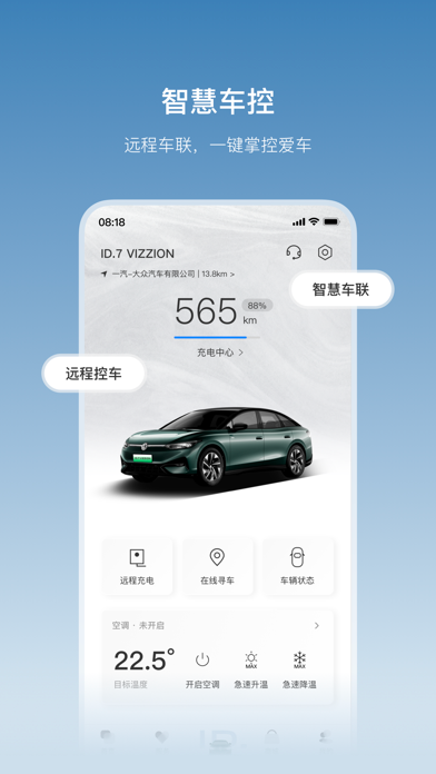 一汽大众 软件截图