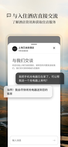万豪旅享家 软件截图